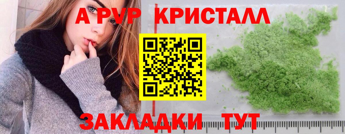 наркотики  Альфа ПВП кристаллы  Вход с VPN  A-PVP  Нурлат  Alpha-PVP VHQ  А ПВП Crystall 