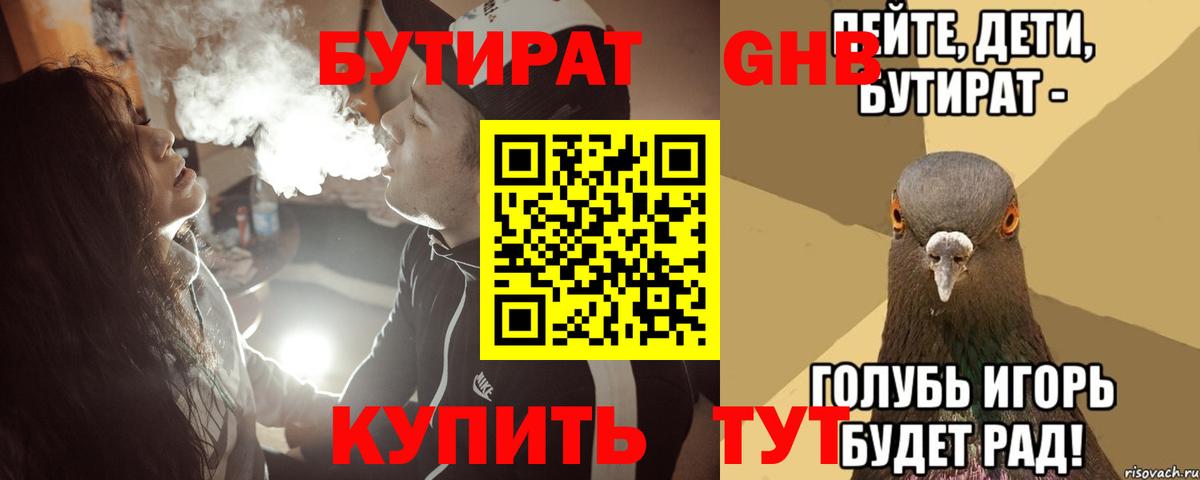 БУТИРАТ  Вход с VPN  Нурлат  Бутират Butirat 