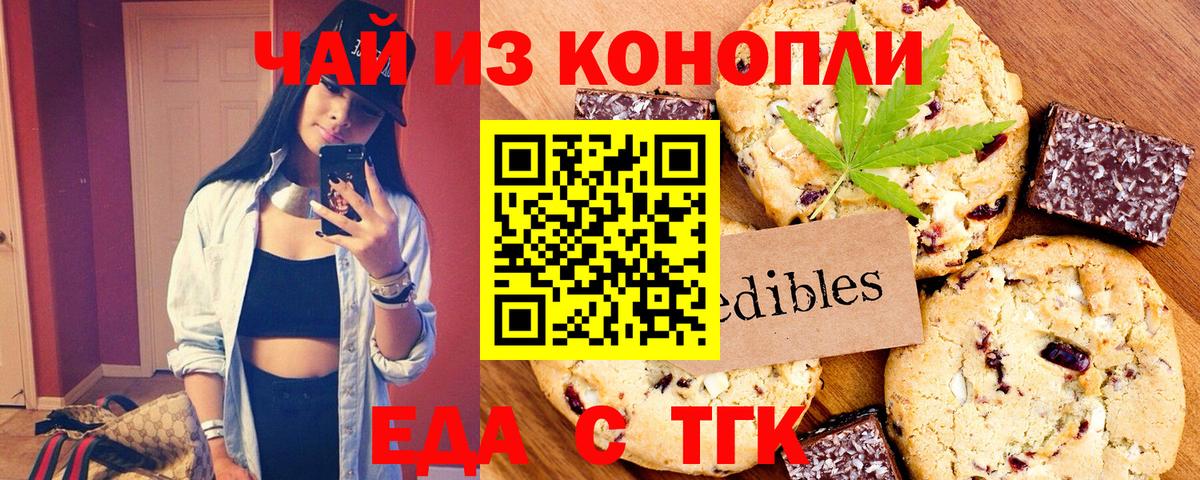 Нурлат  Печенье с ТГК марихуана  Вход с VPN 
