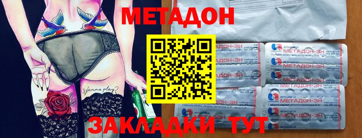 МЕТАДОН methadone Нурлат