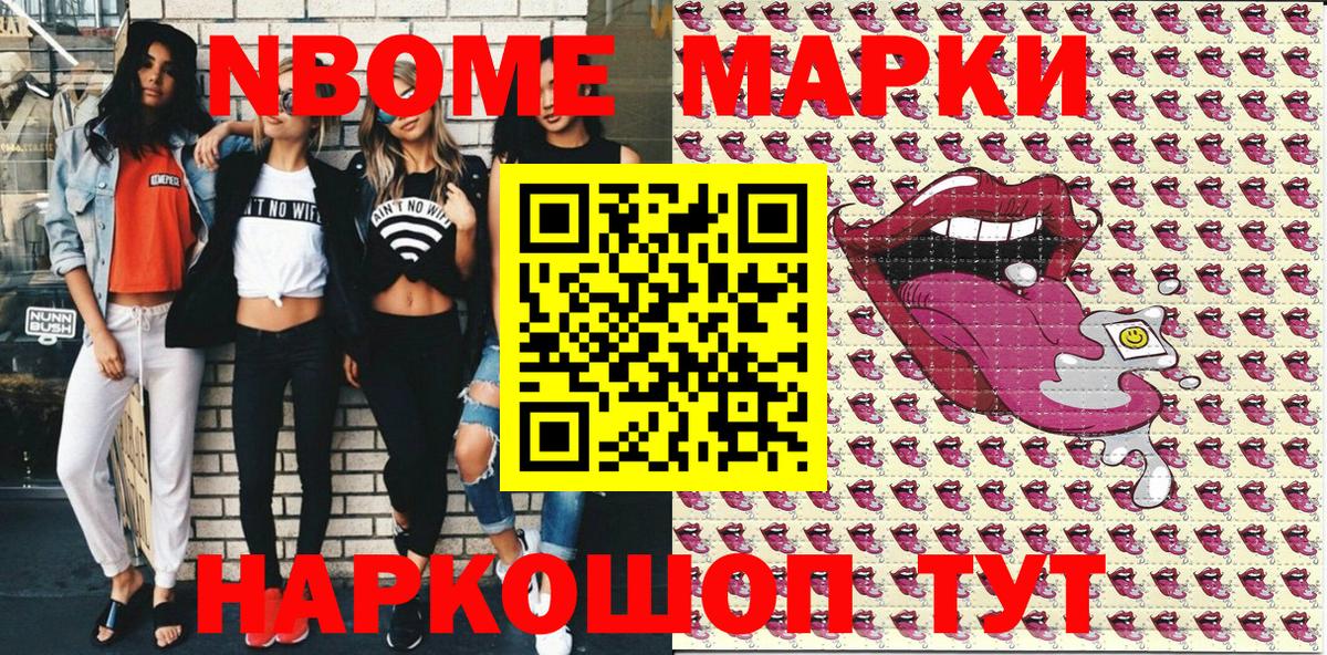 Марки N-bome 1,5мг Нурлат