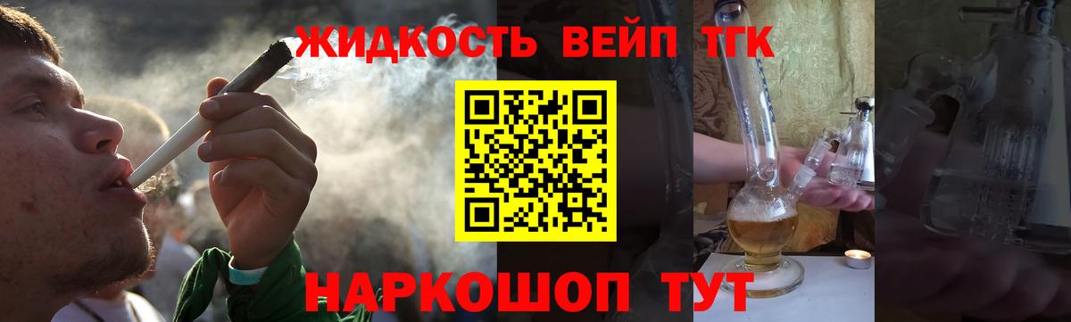 ТГК жижа Нурлат